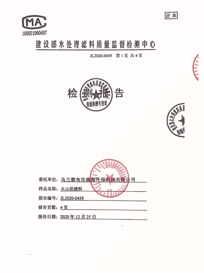 火山巖檢測(cè)報(bào)告